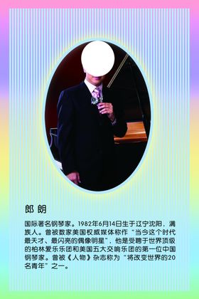 朗朗