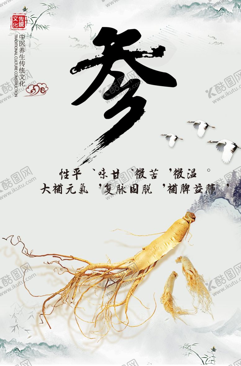 编号：51556210231818243724【酷图网】源文件下载-人参
