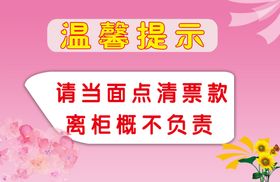 温馨提示