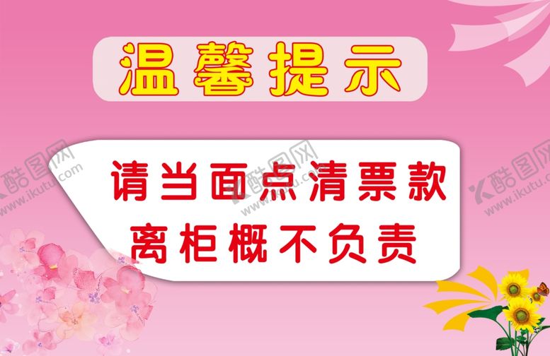 编号：95330607141226188846【酷图网】源文件下载-温馨提示