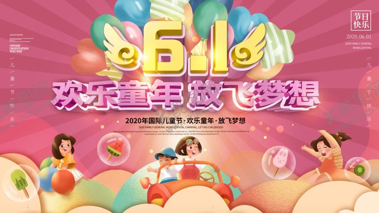 编号：68305309271132267936【酷图网】源文件下载-61儿童节布置