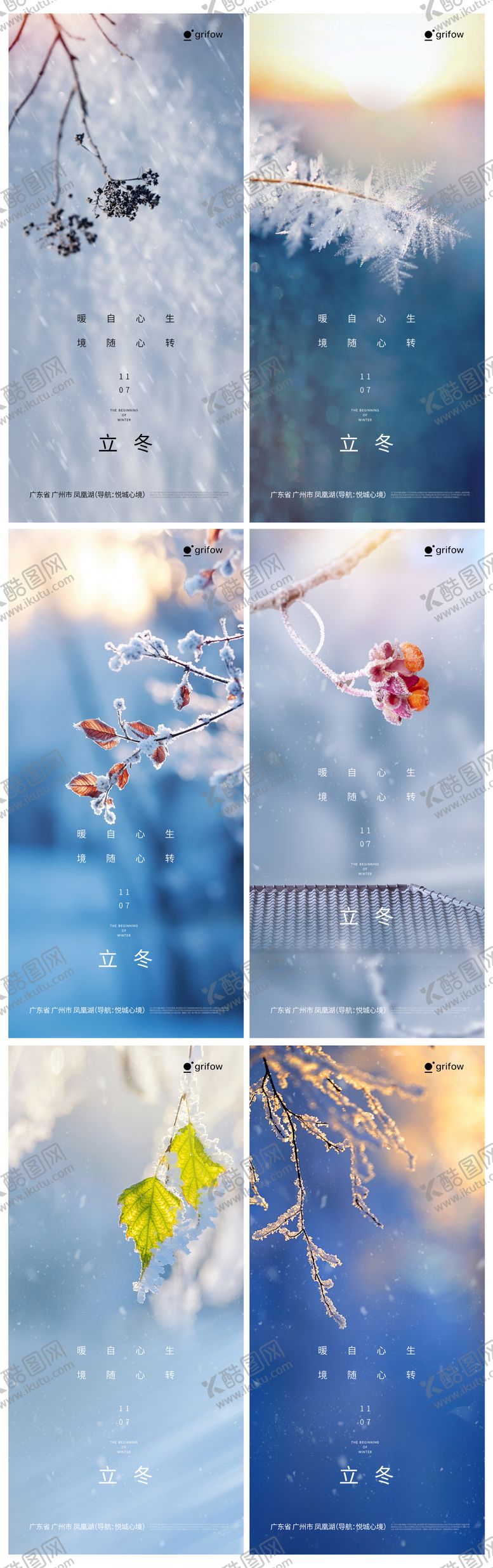 编号：63827111030204566953【酷图网】源文件下载-立冬系列海报