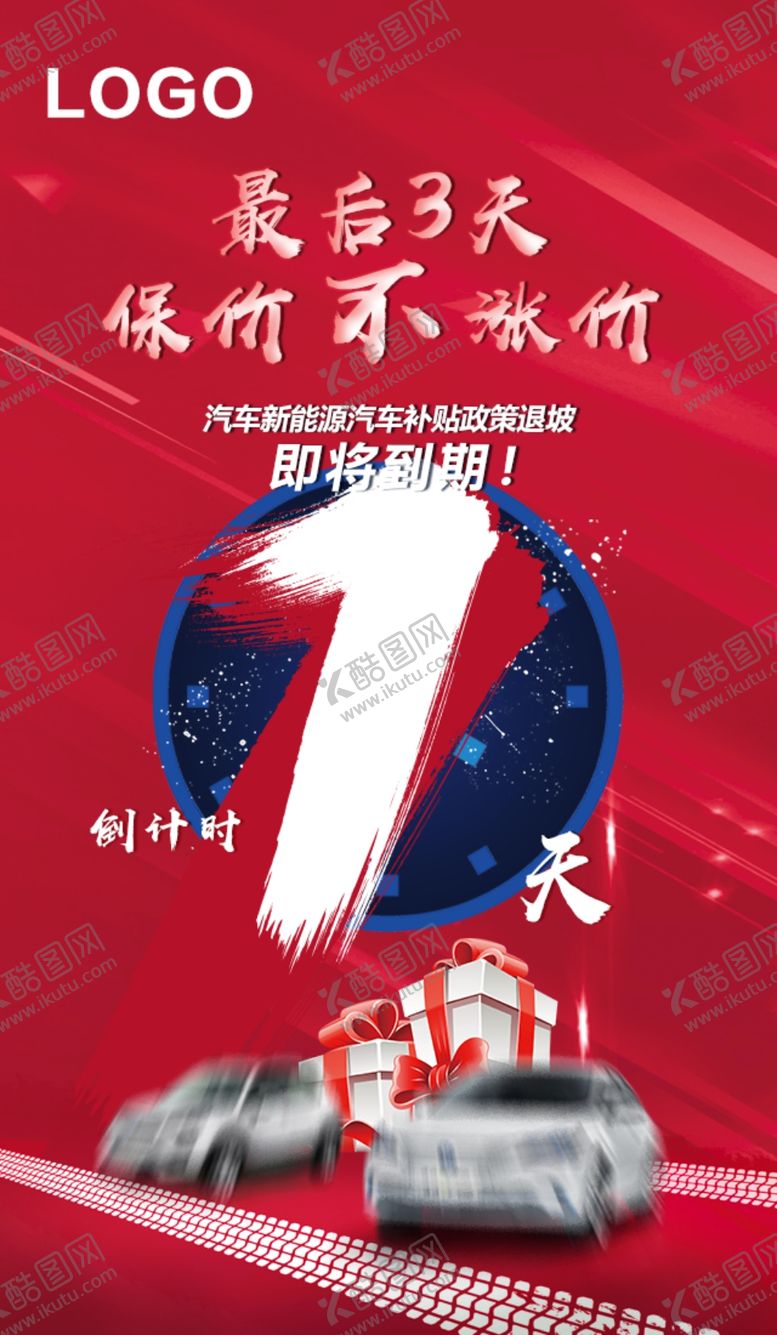 编号：13949210212318198540【酷图网】源文件下载-倒计时
