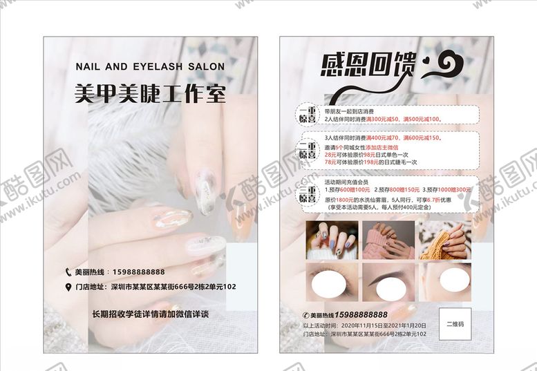 编号：48297605111915107861【酷图网】源文件下载-美睫美甲宣传单页