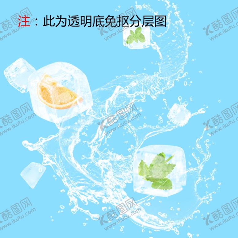 编号：57361004140723118012【酷图网】源文件下载-冰块水果水果冰块新鲜P