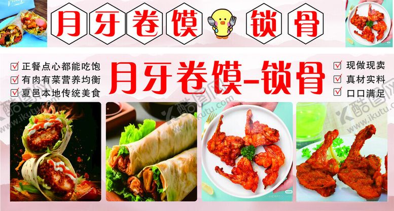 编号：67791011020122196233【酷图网】源文件下载-月牙卷馍诱人美食鸡锁骨