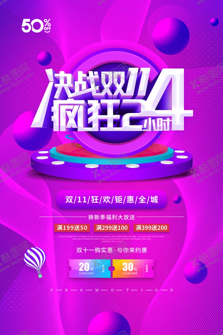 编号：98152009122250113859【酷图网】源文件下载-疯狂双十一