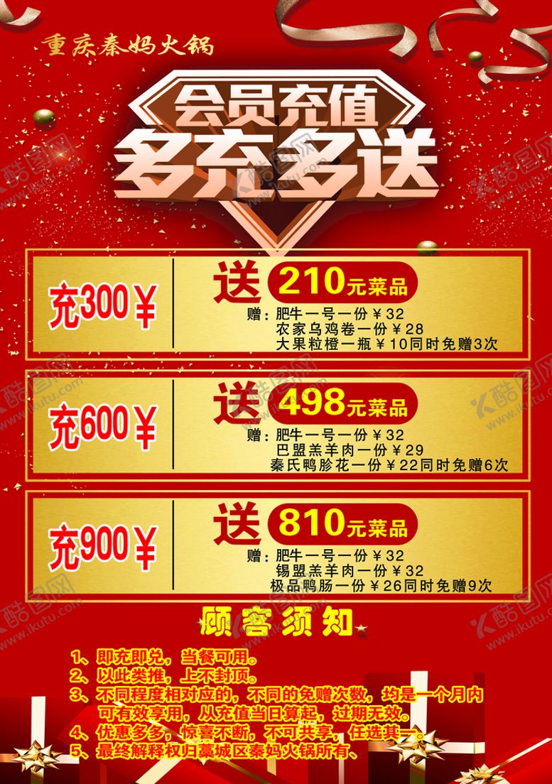 编号：97651409241121066310【酷图网】源文件下载-会员充值卡
