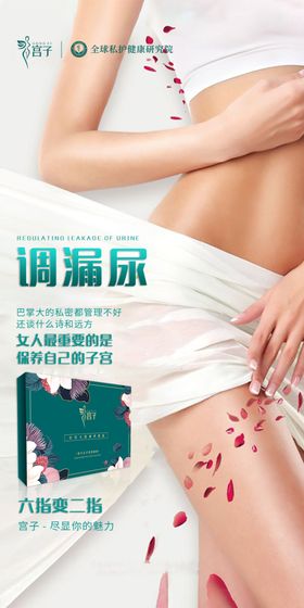 宫子女性健康