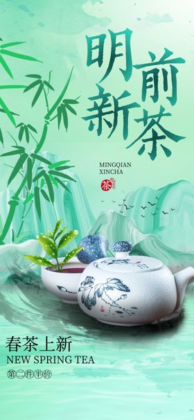 春茶上新海报
