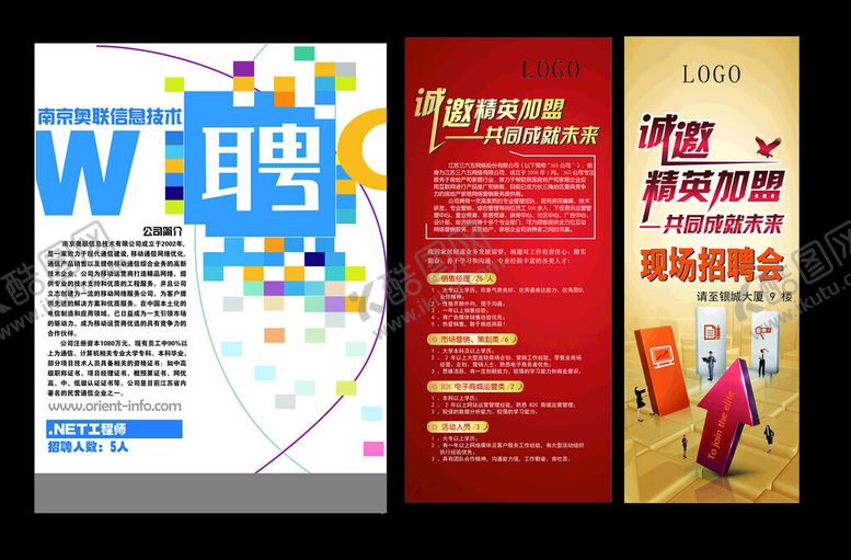 编号：72851410312131375801【酷图网】源文件下载-招聘