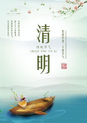 清明节