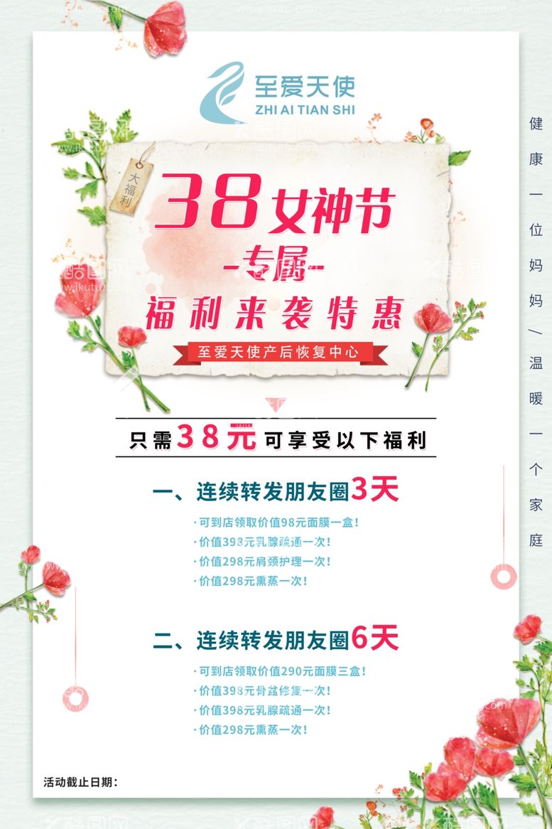 编号：94665203190619118713【酷图网】源文件下载-38妇女节活动海报