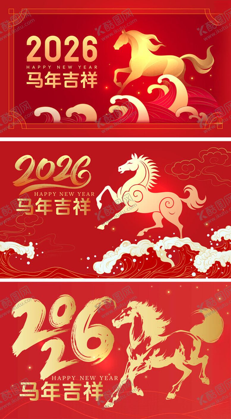 编号：86035412190056366669【酷图网】源文件下载-2026年马年喜庆贺岁图