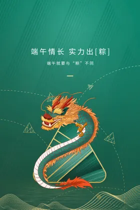端午节海报粽子粽子广告背景