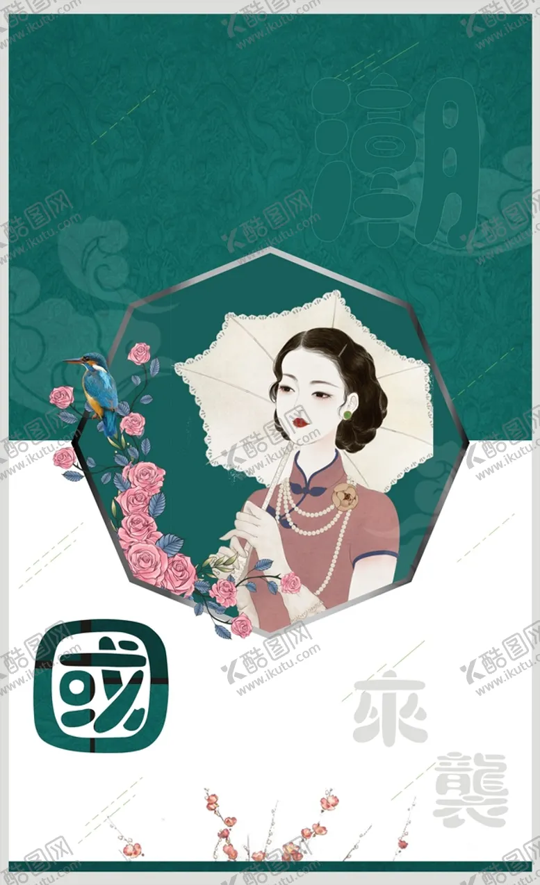 编号：91443811240242275770【酷图网】源文件下载-国潮当道旗袍