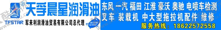 编号：53184510072124197097【酷图网】源文件下载-天赋晨星润滑油
