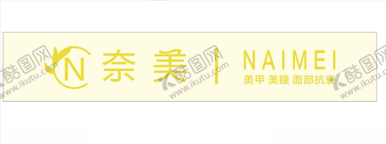 编号：92159606270939467203【酷图网】源文件下载-美甲店美容店招牌