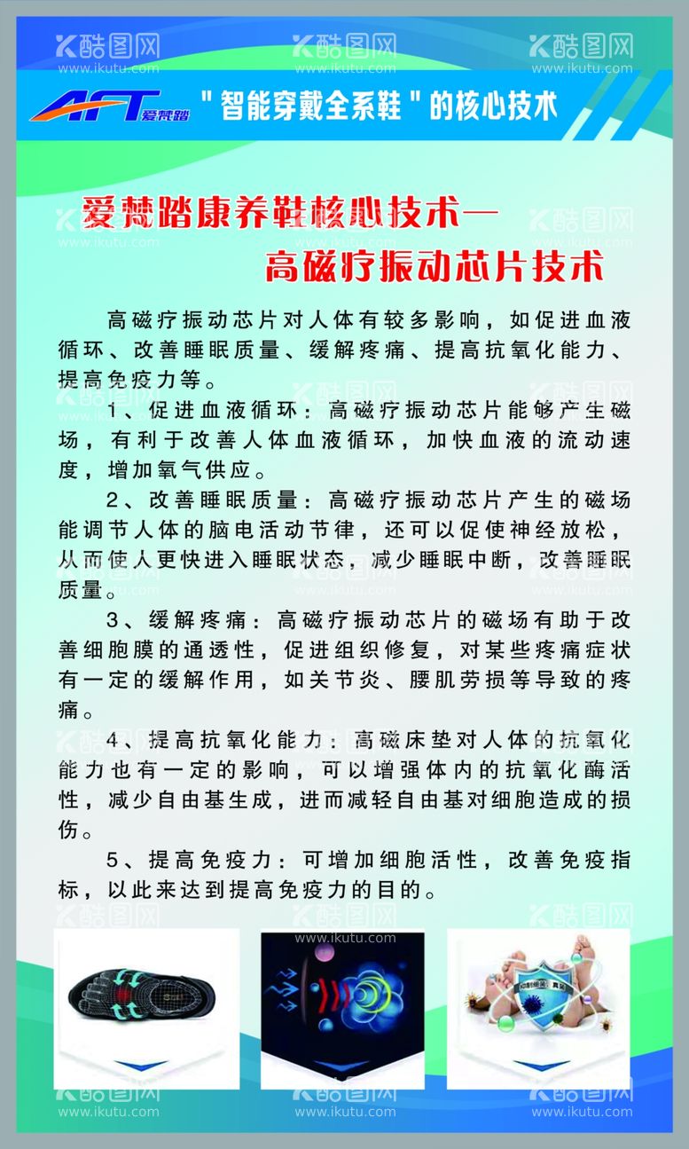 编号：12224612200236254665【酷图网】源文件下载-智能鞋海报喷绘布灯箱