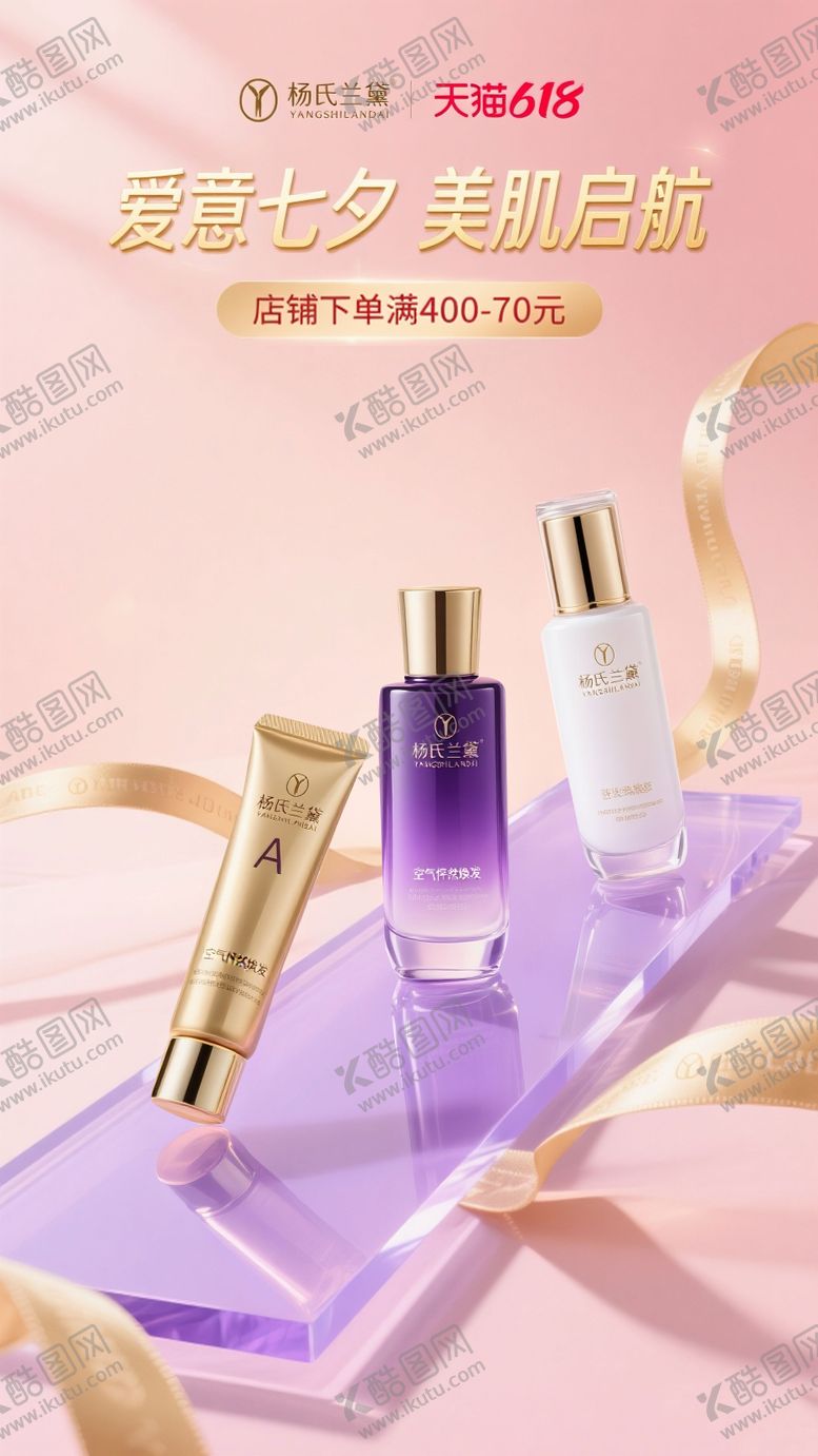 编号：79317209150522473343【酷图网】源文件下载-电商极简化妆品海报