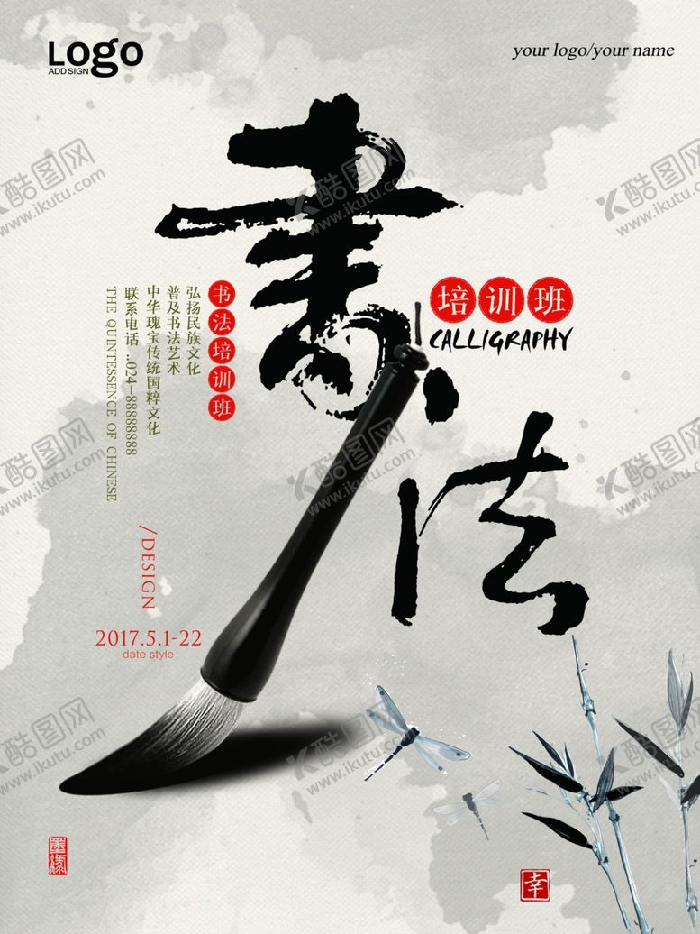 编号：58193907031815015153【酷图网】源文件下载-水墨海报