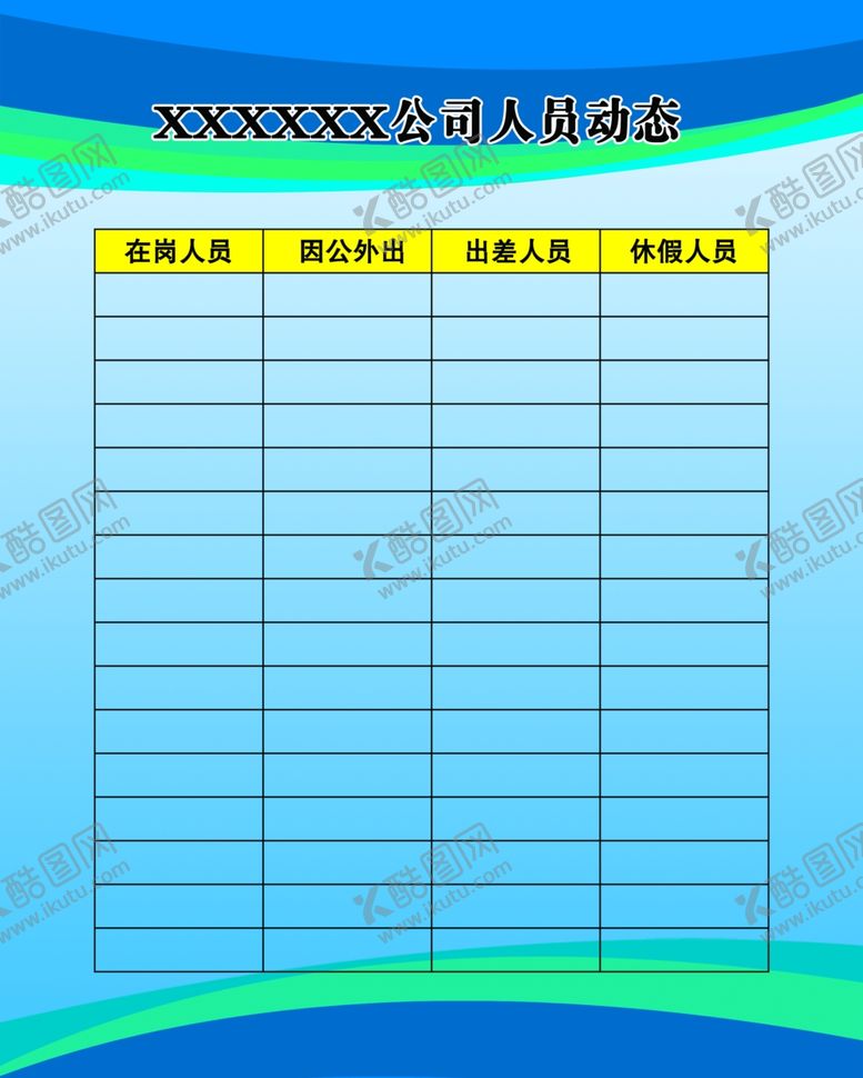 编号：76294009090936294785【酷图网】源文件下载-人员信息明示牌