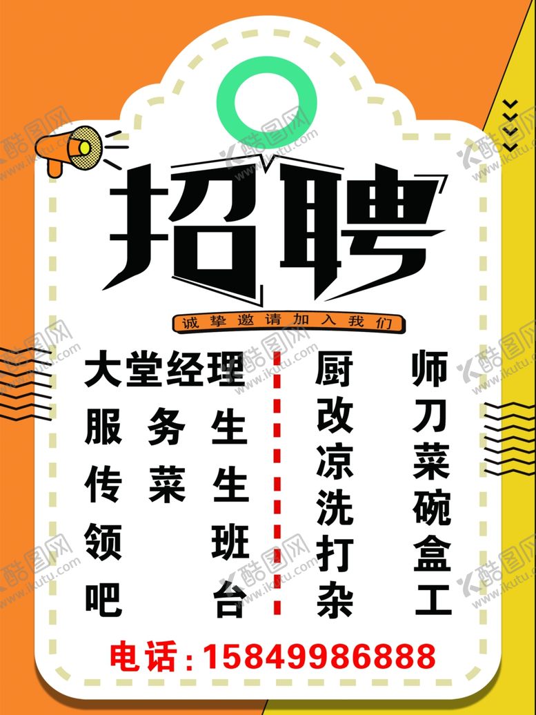 编号：98262110301951325157【酷图网】源文件下载-招聘