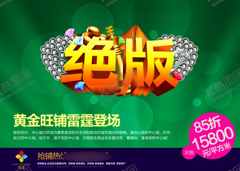 编号：99953809191048335023【酷图网】源文件下载-地产房产海报