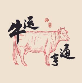 牛儿