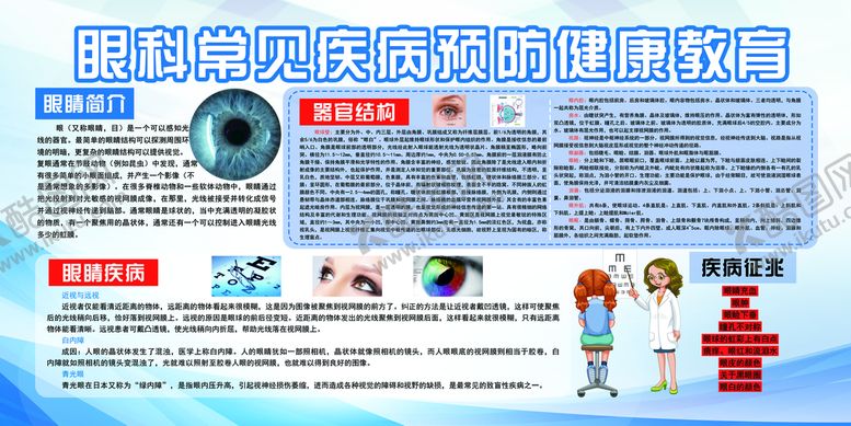 编号：12697509240844295863【酷图网】源文件下载-眼科疾病预防