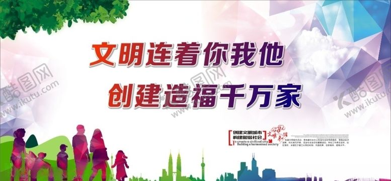 编号：16746509130337078635【酷图网】源文件下载-文明城市