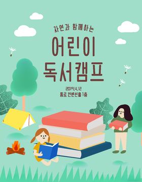 韩国韩系儿童教育插画卡通海报