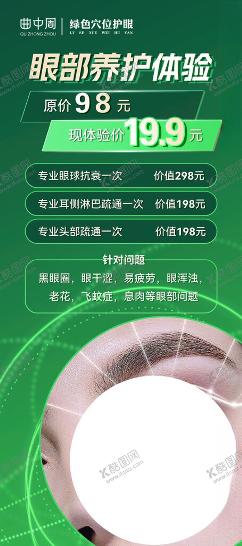 编号：13775801250454455362【酷图网】源文件下载-眼部养护体验