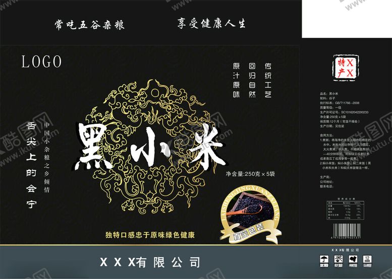 编号：95642201301146551113【酷图网】源文件下载-黑米包装展开图