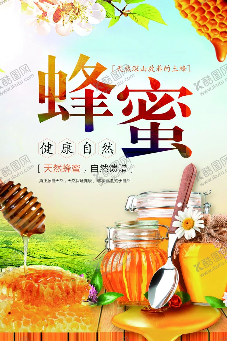 编号：37559904081941289105【酷图网】源文件下载-蜂蜜