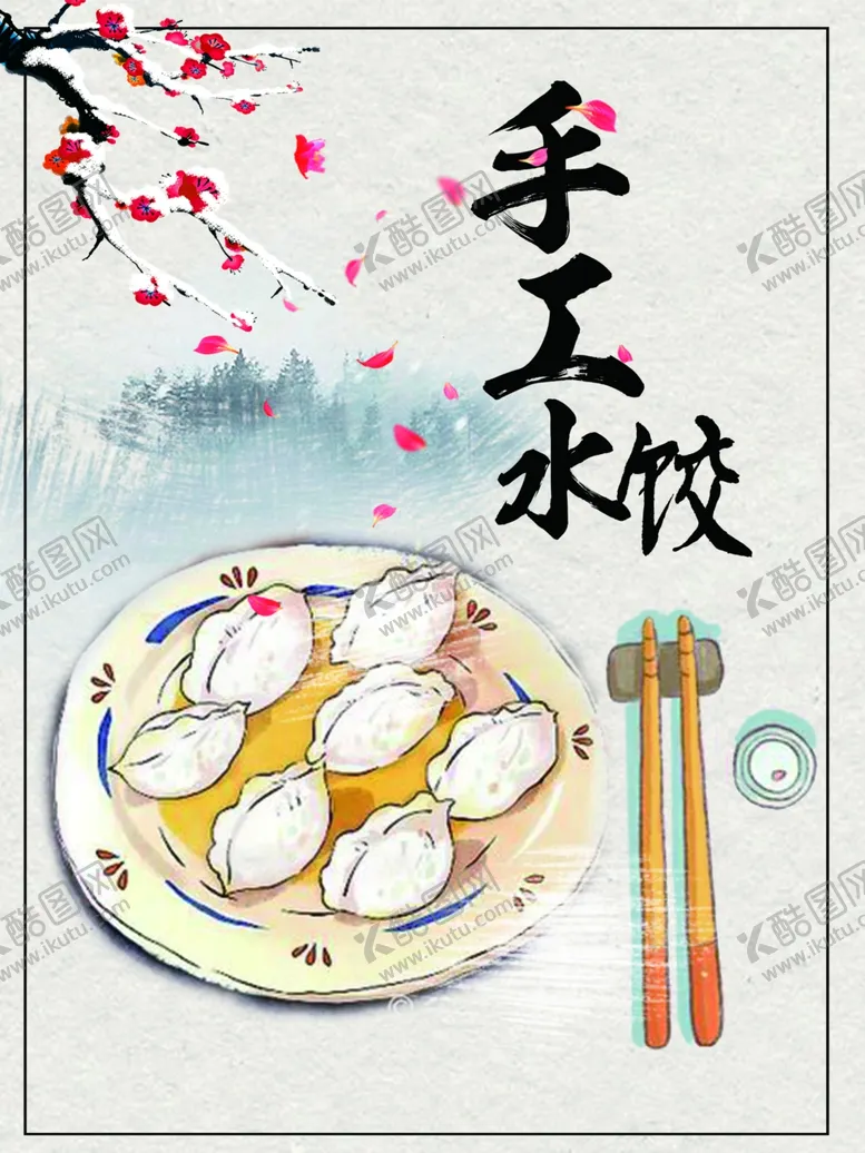 编号：77891506262240512522【酷图网】源文件下载-手工水饺