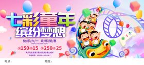 创意卡通七彩六一儿童节海报设计