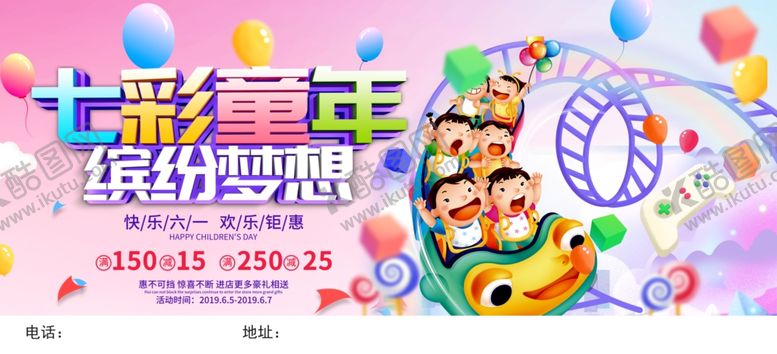 编号：28006210250536277514【酷图网】源文件下载-创意卡通七彩六一儿童节海报设计