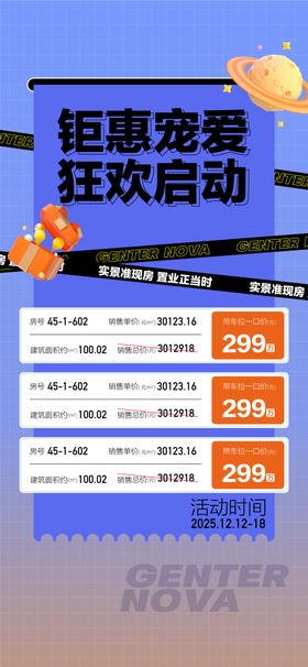 钜惠宠爱狂欢启动双11特惠一口价海报