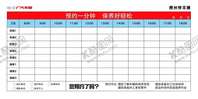 编号：30071504220159244785【酷图网】源文件下载-丰田看板