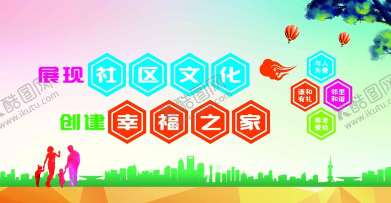 编号：95205206260325273893【酷图网】源文件下载-幸福之家