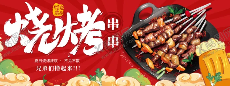 编号：45300401290046176488【酷图网】源文件下载-烧烤灯箱