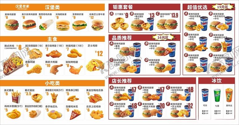 编号：55278210210407504963【酷图网】源文件下载-汉堡全配图