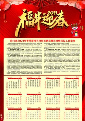2021年日历
