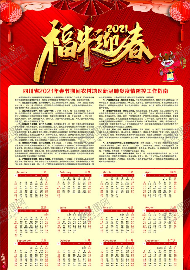 编号：55515009240150307855【酷图网】源文件下载-2021年日历
