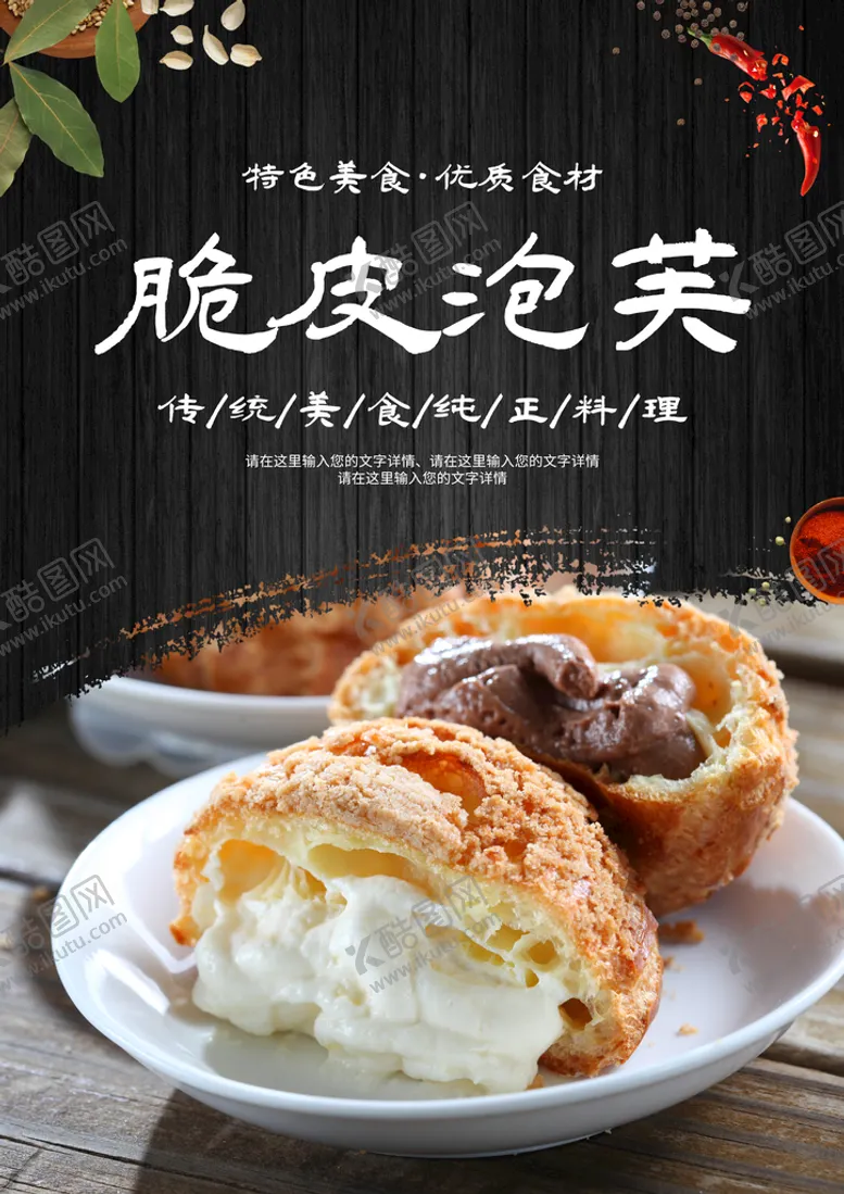 编号：15468710221445069149【酷图网】源文件下载-脆皮泡芙