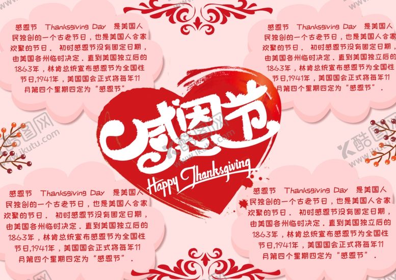 编号：39303705041014522943【酷图网】源文件下载-感恩海报感恩的心感恩素材