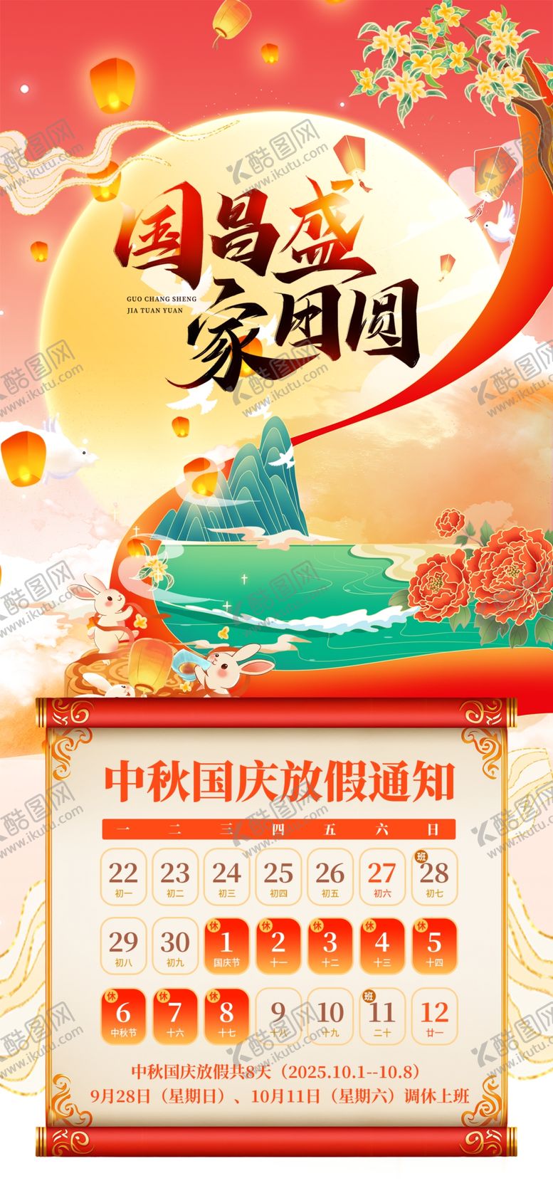 编号：42687310310313101648【酷图网】源文件下载-放假通知