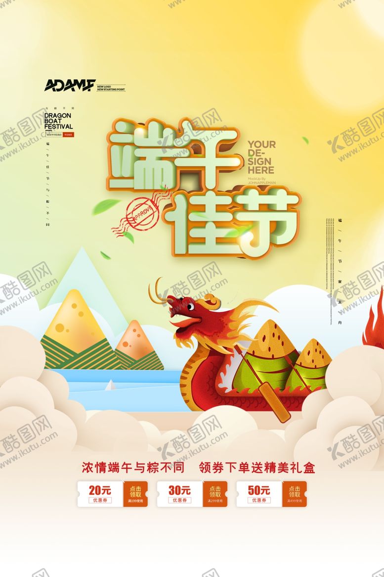 编号：90691809191915467671【酷图网】源文件下载-端午节海报