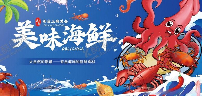 编号：28546611182346116480【酷图网】源文件下载-海鲜美味大虾海域